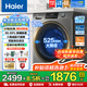 海爾（Haier）12公斤滾筒洗衣機全自動(dòng) 525mm大筒帶烘干洗烘一體 除毛洗變頻筒自潔一級能效以舊換新國家補貼 12公斤六維減震+巴氏除菌+1.12洗凈比 洗烘一體