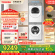 東芝（TOSHIBA）玉兔2.0Ultra全變頻洗烘套裝 12KG純平大容量滾筒洗衣機+12KG熱泵式變頻干衣機 智能投放 凈屑柔烘 洗烘套裝 12kg