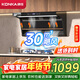 康佳（KONKA）【凈界Max】頂側雙吸抽油煙機 30立方爆炒大吸力 齊平櫥柜天幕大燈 彩屏智控自清洗 CXW-330-KL91