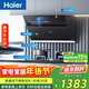 海爾（Haier）抽油煙機 頂側雙吸 20大吸力 家用側吸式油煙機灶具套裝C6JS+Q2BE3天【套裝商品】