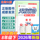 【成都發(fā)貨】天府前沿數學(xué)2026年春新版789年級上冊下冊數學(xué)北師大版新課程課時(shí)三級達標卷作業(yè)本數學(xué)初中教材同步輔導資料單元測試卷 數學(xué) 八下（紙質(zhì)答案）26年新版