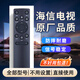 適用海信電視遙控器正品通用CN3A75萬(wàn)能全型號Hisense不用設置直接使用 海信全通用[原裝品質(zhì) 信號靈敏]