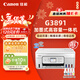 佳能（Canon）G3891無(wú)線(xiàn)可加墨自動(dòng)雙面彩色觸摸屏一體機(打/復/掃/雙頻WiFi 支持5G 微信遠程 學(xué)生/家用/辦公)