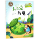 大背殼烏龜（“五個(gè)小怪物”注音·橋梁書(shū)系列 冰波童話(huà)世界） 