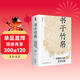 時(shí)刻人文·書(shū)于竹帛：中國古代的文字記錄（六十周年紀念版）2023年第十八屆文津圖書(shū)獎獲獎圖書(shū)