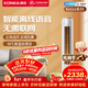 康佳（KONKA）KMINI 大2匹/大3匹新一級能效家電補貼20%變頻冷暖獨立除濕家用輕音低噪客廳立式柜機空調 智省電  康佳kmini 大2匹 一級能效【 智能語(yǔ)音】 上門(mén)安裝