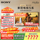 索尼（SONY）【官方直供】高端款 5系 K-65XR50 65英寸  MiniLED XR芯片 索尼電視5系家用大屏平板智能游戲電視 65英寸 K-65XR50