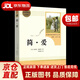 簡(jiǎn)愛(ài)（無(wú)刪減） 人教版名著(zhù)閱讀課程化叢書(shū) 統編《語(yǔ)文》配套書(shū)目 九年級下冊 入選中小學(xué)生閱讀指