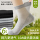南極人6雙男士襪子男春夏季中筒100%純棉10A抗菌防臭吸汗薄款網(wǎng)眼長(cháng)筒襪