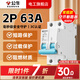 公牛（BULL）空氣開(kāi)關(guān)2P3P小型家用空開(kāi)電閘過(guò)載保護斷路器開(kāi)關(guān)插座面板雙極 2P 63A空開(kāi)【獨立包裝】