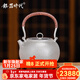 銀器時(shí)代純手工銀壺燒水壺足銀S999辦公專(zhuān)用電陶爐送禮銀茶具帶濾網(wǎng)煮茶壺 大號環(huán)鈕款560克 1300ml 足銀+證書(shū)