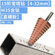 邁卜寶塔鉆頭多功能階梯鉆擴孔鉆開(kāi)孔鉆金屬開(kāi)孔器階梯錐形不銹鋼專(zhuān)用 【4-32mm】直槽十五階M35含鈷