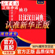 新版袖珍日漢漢日詞典 日語(yǔ)詞典 日語(yǔ)字典 日語(yǔ)入門(mén)書(shū)籍 日常通用 日語(yǔ)入門(mén) 自學(xué) 零基礎 日語(yǔ)口語(yǔ)入門(mén)書(shū) 日語(yǔ)口語(yǔ)書(shū)籍日常交際 標準日本語(yǔ)口語(yǔ)書(shū) 袖珍日漢漢日詞典  無(wú)規格