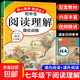初中生閱讀理解強化訓練人教版七八九年級上冊下冊初一初二三初中語(yǔ)文課外閱讀專(zhuān)項訓練書(shū)答題技巧必刷題現代文古詩(shī)文文言文上 下 七年級下 【單冊】閱讀理解強化訓練