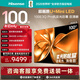海信電視100E3Q Pro 100英寸 384分區U+MiniLED 抗光柔光防眩屏 288Hz高刷 杜比全景聲 限時(shí)補貼98/100