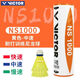威克多（VICTOR）勝利羽毛球塑料防風(fēng)6只裝耐打王NS3000/2000/1000超耐打尼龍球 NS1000黃 中速 1筒