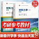 【官方包郵】材料力學(xué)I/II 孫訓方 材料力學(xué)1+2 第六版 第6版 高等教育出版社 西南交大考研參考教材 全2冊】材料力學(xué)孫訓方第六版 教材1/2