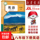 【新華書(shū)店】正版2026春季新版初中8八年級下冊全套人教版課本教材教科書(shū)初二八年級下冊語(yǔ)文數學(xué)英語(yǔ)物理生物地理歷史道德與法治全套人教版課本 【2026春季新版】八年級下冊英語(yǔ)