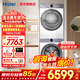 海爾云溪4.0洗烘套裝77EW/37E/53E/67E/582洗衣機烘干機洗干套裝10公斤/13公斤/12公斤 【熱銷(xiāo)云溪4.0】77E丨直驅精華洗+雙擎熱泵
