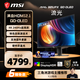 微星（MSI）流光MAG 321UPX QD-OLED 31.5英寸 4K 量子點(diǎn)QD-OLED 240Hz 0.03ms(GTG) HDR400 游戲電競顯示器屏