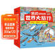 我的世界大旅行套裝全8冊 奧克萊一家全景視覺(jué)大發(fā)現專(zhuān)注力觀(guān)察力培養繪本3-6-9歲人文地理科普繪本趣味尋找游戲書(shū)省錢(qián)卡 兒童年貨節送禮