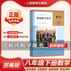 2026春新版人教版八下數學(xué)教參初中教師用書(shū)8八年級數學(xué)下冊初二下數學(xué)教參 數學(xué)八年級下冊教師教學(xué)用書(shū)八年級下冊教學(xué)參考書(shū) 教師備課資料書(shū)