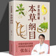 【紅色定制版】本草綱目正版彩圖版 中草藥彩圖大全李時(shí)珍全集彩圖精裝圖解中醫養生書(shū)籍大全中草藥材