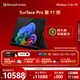 微軟（Microsoft）Surface Pro 第11版 二合一筆記本電腦 國家補貼 輕薄本 AI+PC 驍龍 X Elite 16G 512G典雅黑 禮品