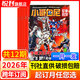 【全年訂閱36期】小哥白尼雜志2026年2025年2024年軍事科學(xué)/趣味科學(xué)/野生動(dòng)物/神奇星球中小學(xué)生青少年期刊 【軍事科學(xué) 12期共10本】2026年3月起訂
