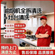 上品家政服務(wù)    油煙機清洗全拆洗服務(wù)+灶臺清洗服務(wù)   北京，上海，廣州，深圳上門(mén) 側吸油煙機全拆洗+灶臺清洗