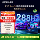 康佳電視 65E9G PRO-S 65英寸【安裝版】288Hz高刷 MEMC護眼 3+64G【伸縮掛架送裝一體】一級能效