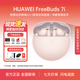 華為（HUAWEI）FreeBuds 7i 真無(wú)線(xiàn)藍牙降噪耳機智慧動(dòng)態(tài)降噪4.0/靜謐通話(huà)/鴻蒙智慧助手超長(cháng)續航智能穿戴設備 櫻語(yǔ)粉