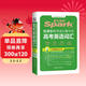 2026新版星火英語(yǔ)抗遺忘程序速記掌中寶高考英語(yǔ)詞匯2026新版科學(xué)記憶高中七八九年級英語(yǔ)詞匯初一二三2000詞全國通用