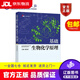 【京東快遞配送】基礎生物化學(xué)原理 楊榮武 主編 高等教育出版社 9787040556575