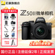 尼康Nikon/Z50II 微單相機 Z50二代Vlog自拍高清旅游便攜 專(zhuān)業(yè) 攝影 內錄4K N-log側翻觸摸屏照相機 Z50II+16-50原封套機(24期免息) 入門(mén)套餐一【搭配64G卡+高清