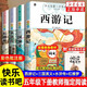 快樂(lè )讀書(shū)吧五年級下冊 全4冊 西游記+紅樓夢(mèng)+三國演義+水滸傳 贈同步閱讀手冊 四大名著(zhù)小學(xué)生寒假課外閱讀人教版教材配套閱讀書(shū)籍 