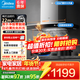 美的（Midea）抽油煙機燃氣灶具套裝家用23立方大吸力自清洗頂吸油煙機廚房排煙機煙灶熱三件套多件套餐排抽煙機 【爆款熱賣(mài)】22大風(fēng)量自清洗T36 享家電補貼