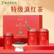 七彩雲南茶葉紅茶 鳳慶大葉種特級滇紅茶 蜜香濃香型功夫紅茶 特級蜜香紅茶禮盒