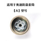 鑫東本適用于奧迪防盜螺絲套筒A4L A6L Q3Q5Q7輪胎防盜螺絲鑰匙拆卸工具 (A)型號套筒