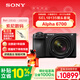 索尼（SONY）Alpha 6700 APS-C微單相機 創(chuàng  )意濾鏡 AI智能芯片 SEL18135套機（ILCE-6700/a6700）