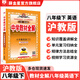【學(xué)科自選】26春中學(xué)教材全解八年級下冊人教版語(yǔ)文數學(xué)英語(yǔ)史地政物理生物全學(xué)科版本配套八年級下冊課堂筆記同步輔導 薛金星 八年級英語(yǔ)下(滬教版)26春用