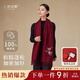 上海故事100%羊毛加長(cháng)刺繡紅圍巾披肩女送媽媽馬年本命年禮物高檔禮盒款