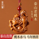 金水堂桃木護身符正品掛件真桃木十二生肖馬年本命年鑰匙扣桃木赤馬平安 生肖馬-酒紅繩(精編朱砂)