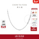 周大福鉆石鏈 PT950鉑金項鏈可調節女送生日禮物 EOP10 45cm