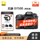尼康D7500 D7200 D7100 D7000 D7000 D7200 單機 套機 單反相機 尼康D7500單機 官方標配