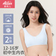 愛(ài)莉兒&歐蘿拉少女內衣初中生12-16歲女大童青少年文胸發(fā)育期純棉女孩背心80B