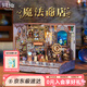 同趣魔法商店diy小屋積木玩具哈利波特模型成人拼圖擺件38節生日禮物