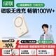 綠聯(lián)【3C認證可上飛機】磁吸無(wú)線(xiàn)充電寶 20W快充10000mAh兼容MagSafe輕薄移動(dòng)電源適用蘋(píng)果17華為小米