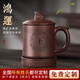 云禪尚陶茶杯宜興紫砂杯全手工定制刻字五件套茶水分離過(guò)濾泡茶杯功夫茶具 鴻運五件套  約420CC