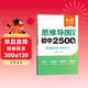 【易蓓】初中英語(yǔ)思維導圖速記2500詞 七八九年級中考必背重點(diǎn)單詞詞匯書(shū)高頻詞記背神器